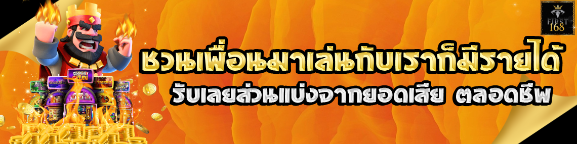 ชวนเพื่อนรับส่วนแบ่ง